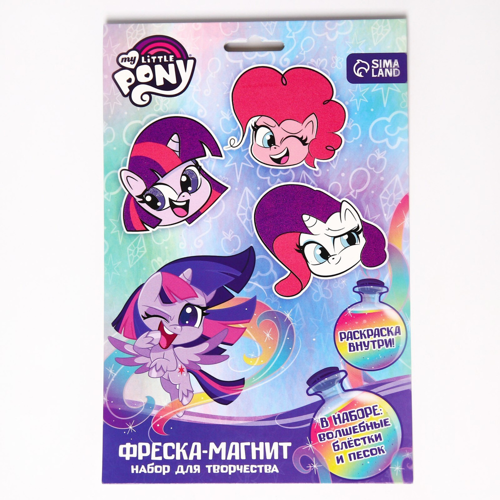 Набор для творчества для девочек, фреска-магнит "My little Pony"  #1