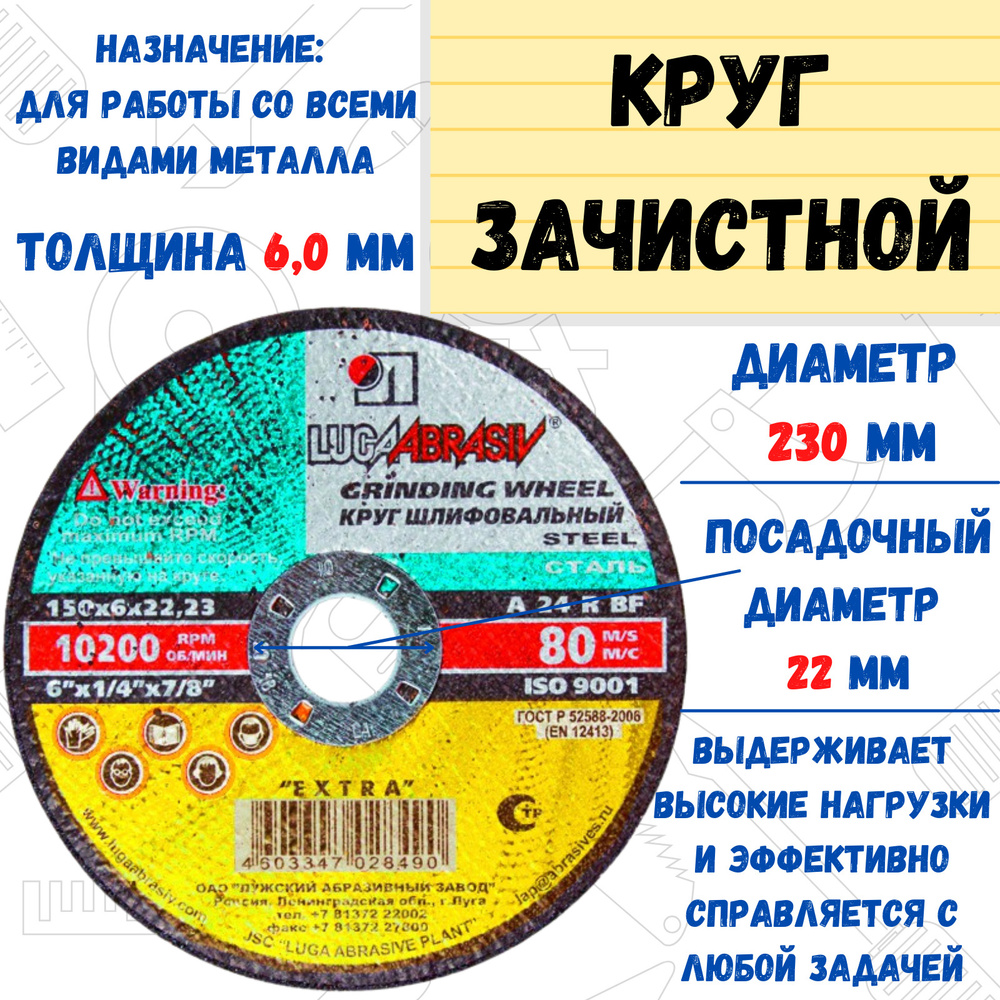 Диск зачистной РемоКолор Луга, по металлу, 230х6,0х22 мм #1