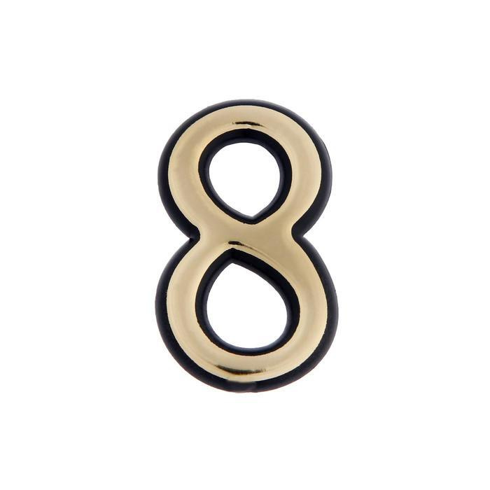 Цифра дверная "8" ТУНДРА, пластиковая, цвет золото 1 шт. #1