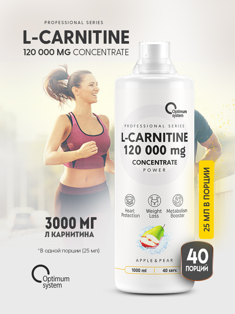 L-карнитин 1000 мл Яблоко-груша, Optimum System L-Carnitine Concentrate 120 000 Power, Жиросжигатель #1