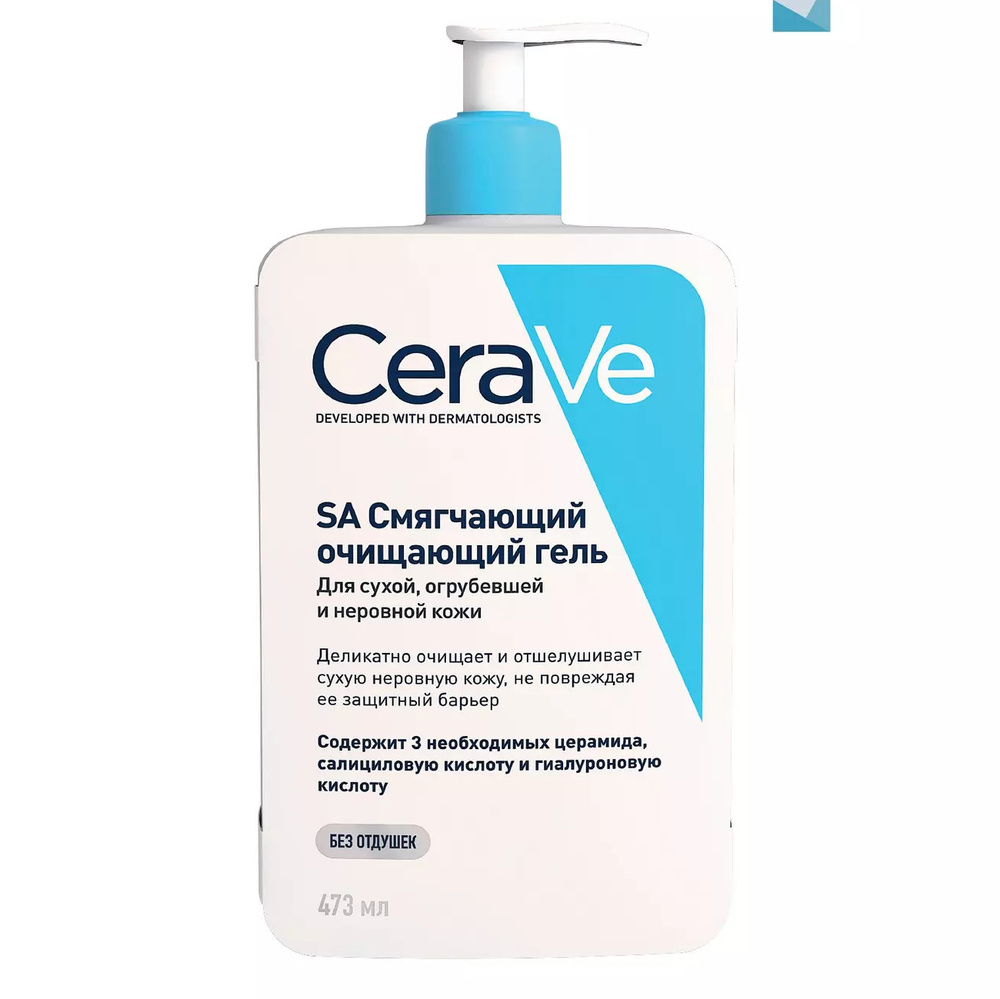 CeraVe SA Смягчающий очищающий гель для сухой, огрубевшей и неровной кожи, 473 мл  #1
