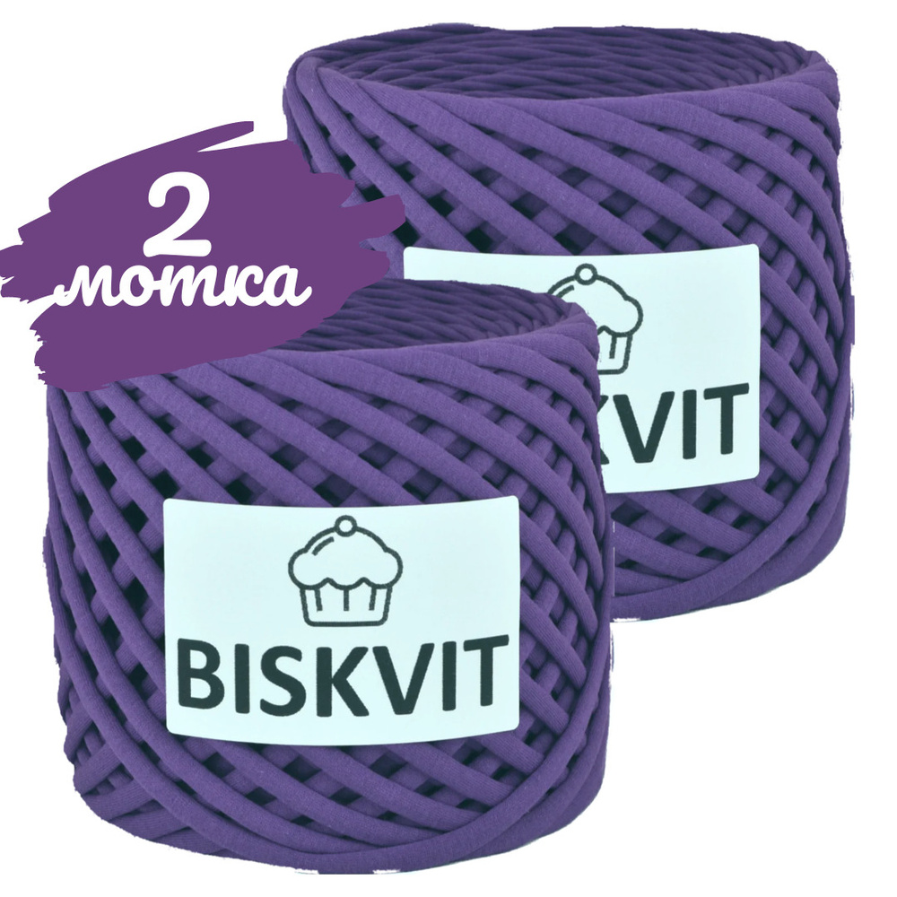 Трикотажная пряжа Biskvit виноград, 100м., лицевая 2шт. (бисквит)  #1