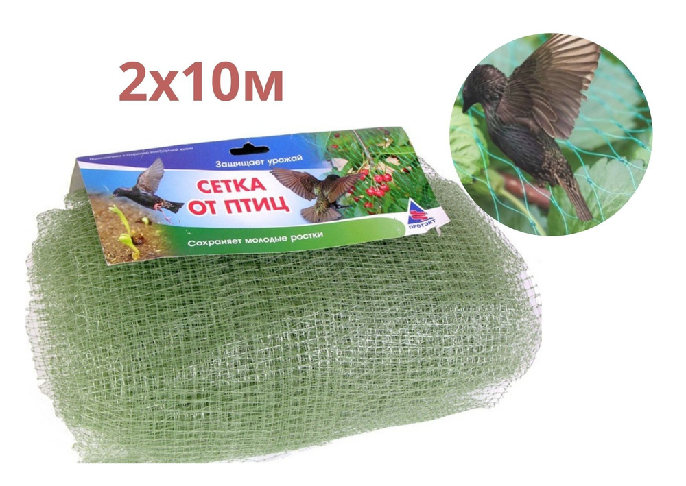 Сетка от птиц садовая 2х10м для клубники пластиковая защитная ячейка 6х6мм зеленая  #1