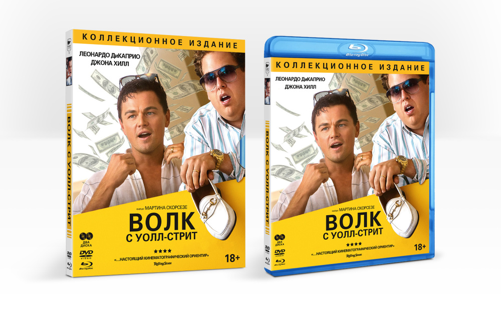 Волк с Уолл-стрит. Специальное издание (2013, Blu-ray + DVD, фильм + доп.материалы) криминальныая комедия #1