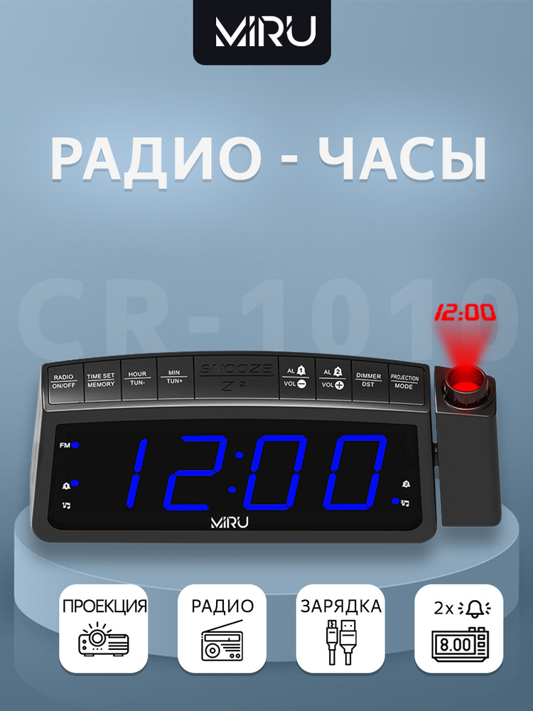 Настольные электронные радио часы будильник MIRU СR-1010 с подсветкой - проекцией - питание от сети  #1