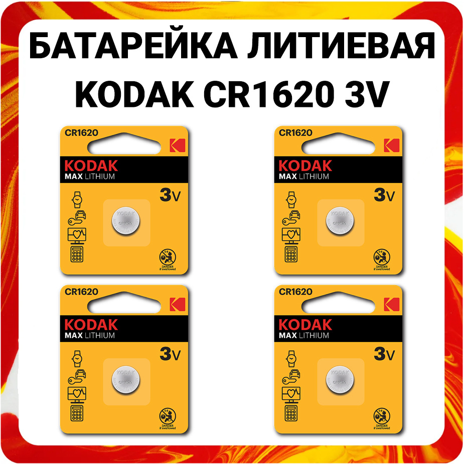 Kodak Батарейка CR1620, Литиевый тип, 3 В, 4 шт #1