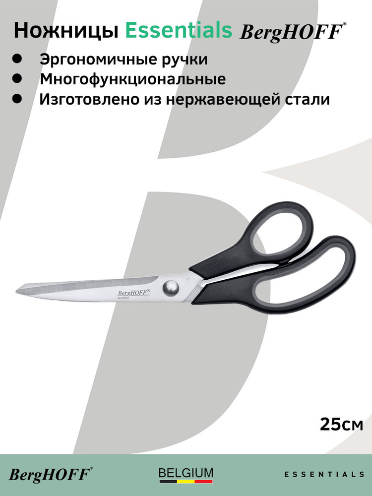 Ножницы кухонные, BergHOFF Essentials, универсальные, длина 25 см, металлические, изогнутые  #1