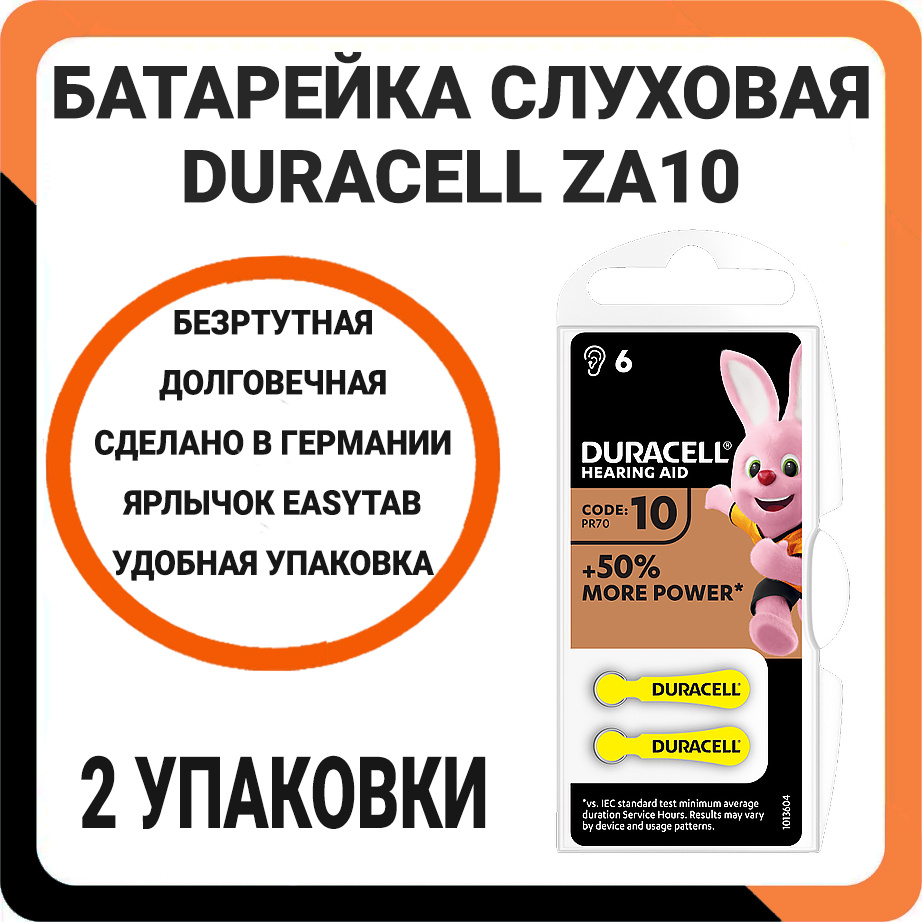 Батарейки для слуховых аппаратов Duracell ZA10 BL6 1.45V #1