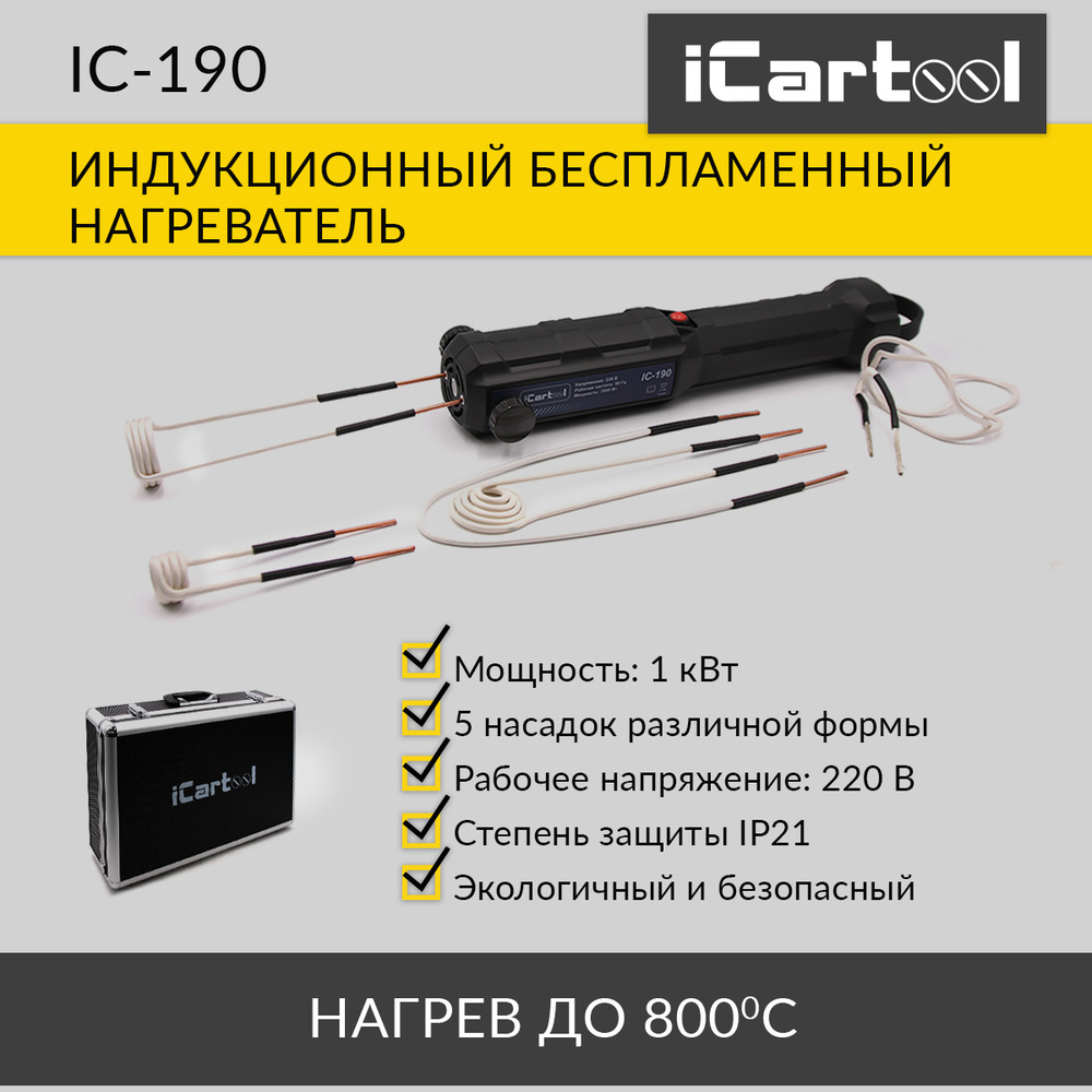Индукционный беcпламенный нагреватель iCartool IC-190 #1