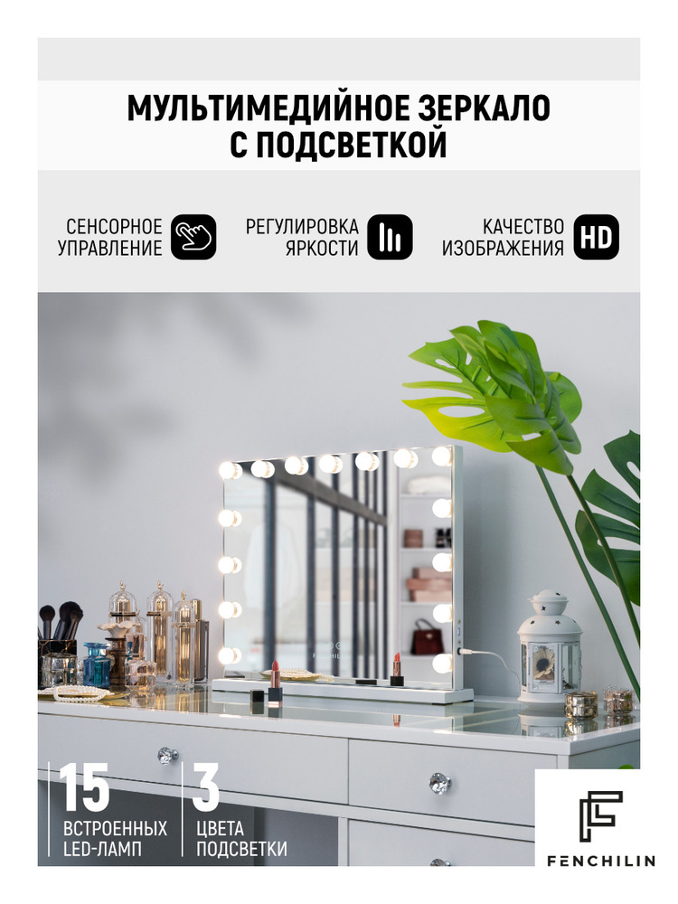 Профессиональное зеркало с подсветкой для макияжа 46х58 см c BLUETOOTH, DC117-15B HOLLYWOOD by FENCHILIN #1