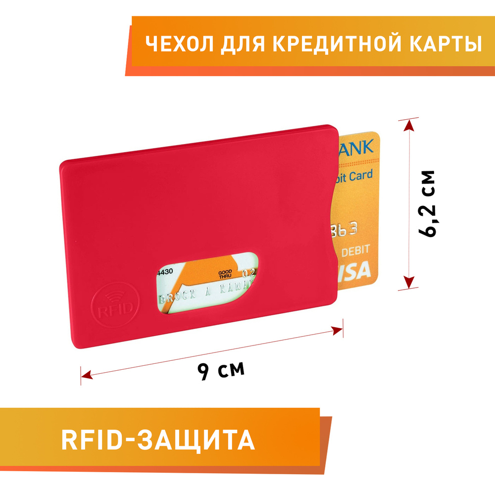 Футляр для кредитных карт с RFID защитой / Чехол для карт #1