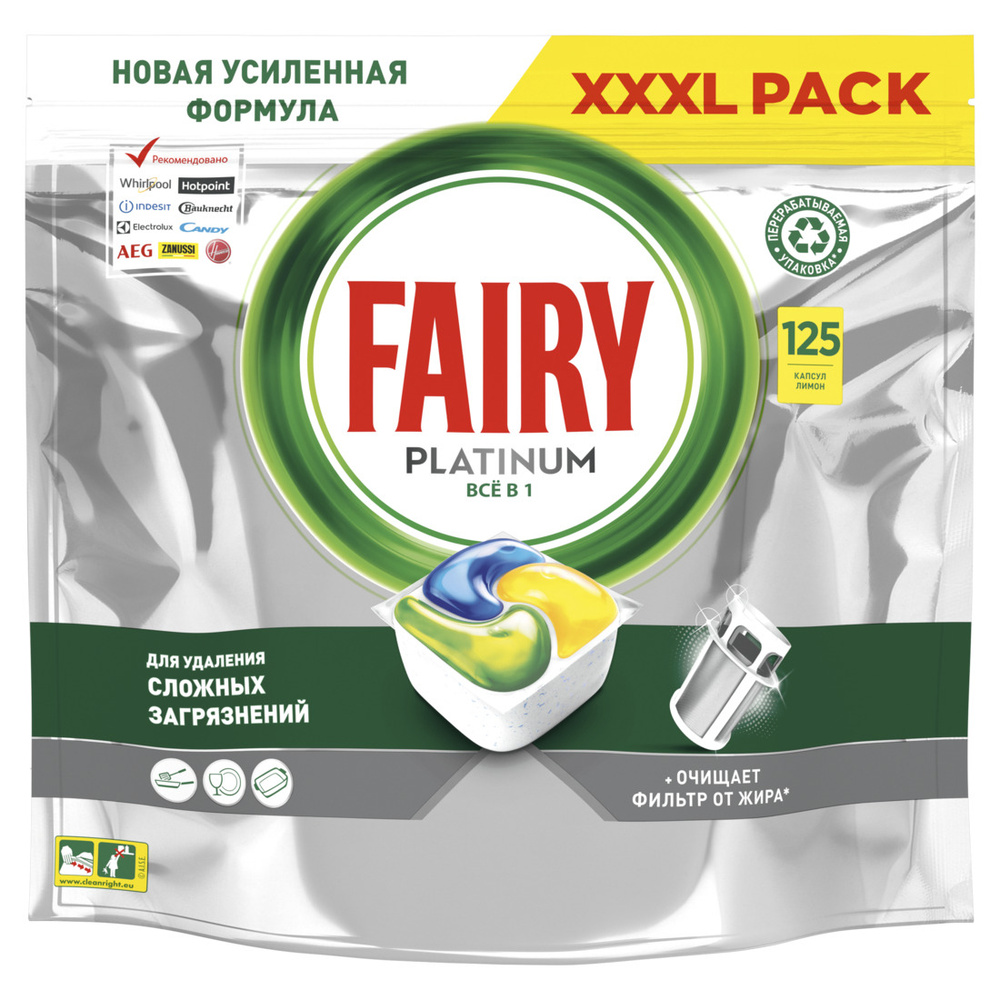 Капсулы для посудомоечной машины Fairy Platinum All in One Лимон 125 шт./уп.  #1