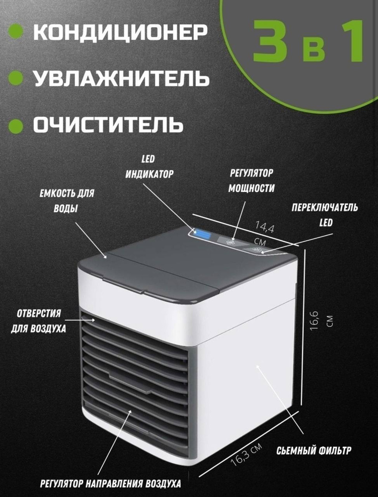 Мини-кондиционер воздуха с LED подсветкой 3 скорости / Миникондиционер с подсветкой / Охладитель персональный #1