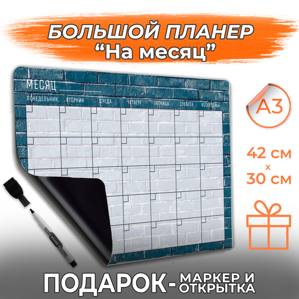 Магнитный планер на месяц с маркером PaperFox, планинг ежедневник А3 42х30см  #1