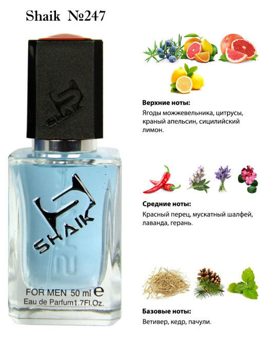 SHAIK № 247 Вода парфюмерная 50 мл #1