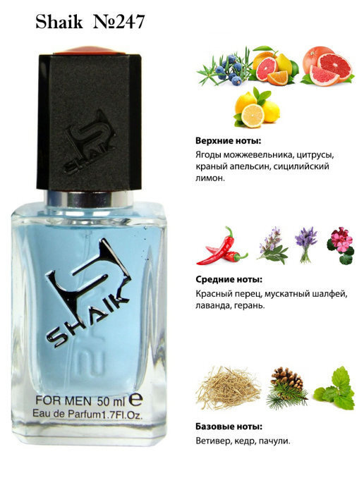 SHAIK Вода парфюмерная Парфюмерная вода SHAIK № 247, 50ml 50 мл #1