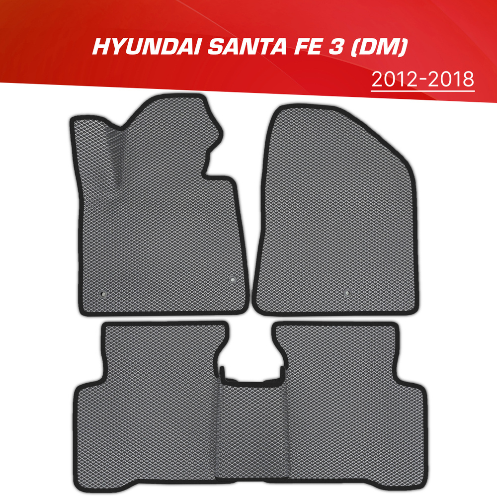 Коврики EVA (ЕВА) 3D Hyundai Santa Fe 3 (DM) / Хендай Санта Фе (2012-2018) #1