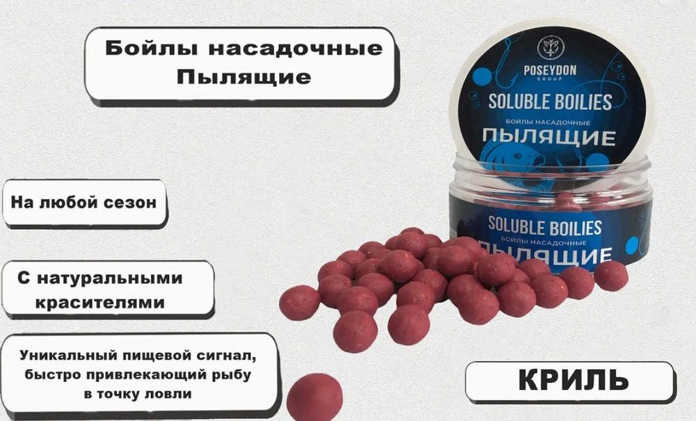 Бойлы Poseydon Group насадочный пылящие " КРИЛЬ " 14мм, 150g #1