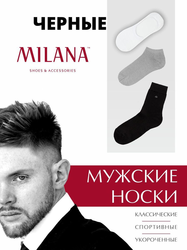 Носки Milana, 1 пара #1