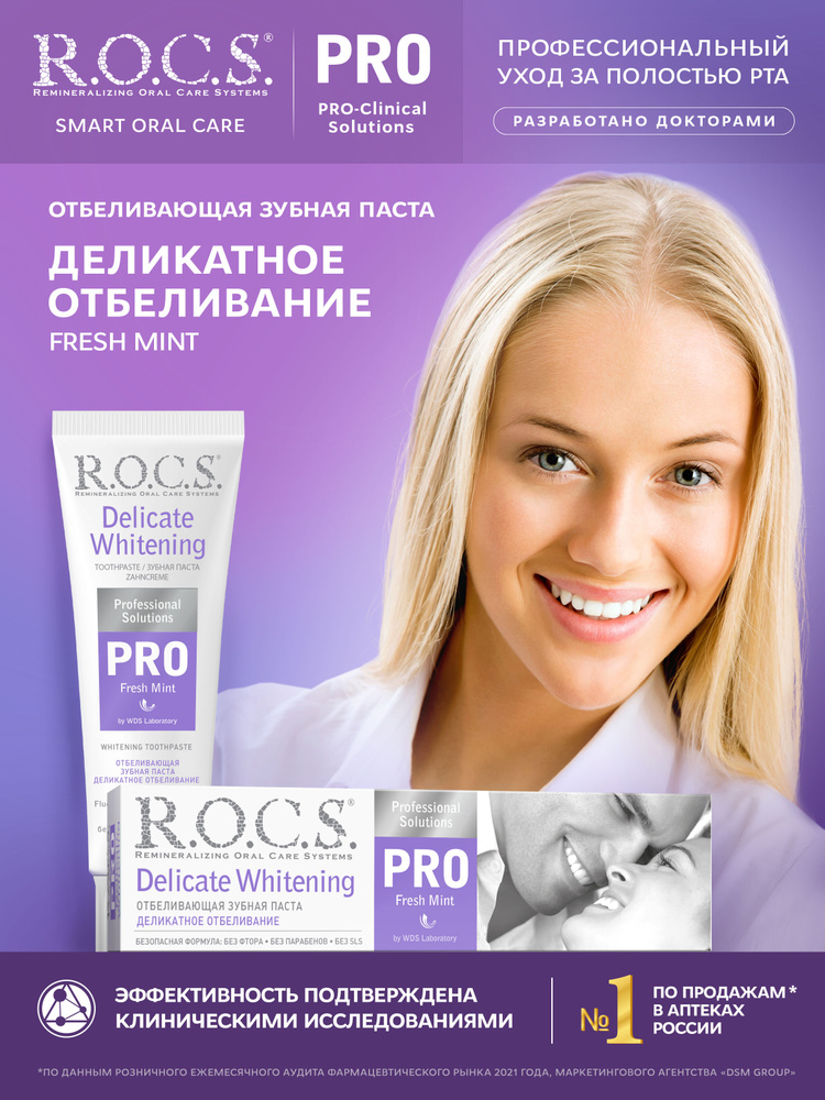 Зубная паста R.O.C.S. PRO Fresh Mint Деликатное отбеливание, 100 мл  #1