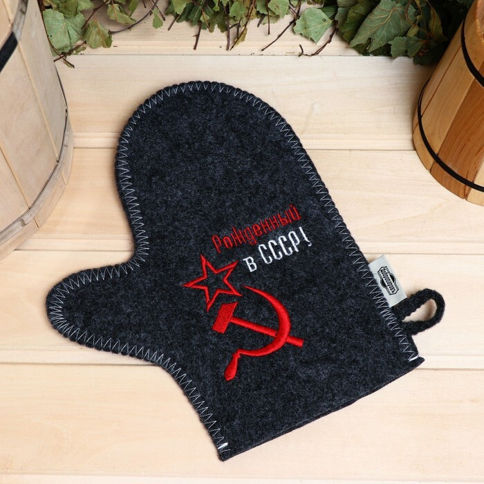 Рукавица для бани с вышивкой "Рождённый в СССР, серп и молот" серая  #1