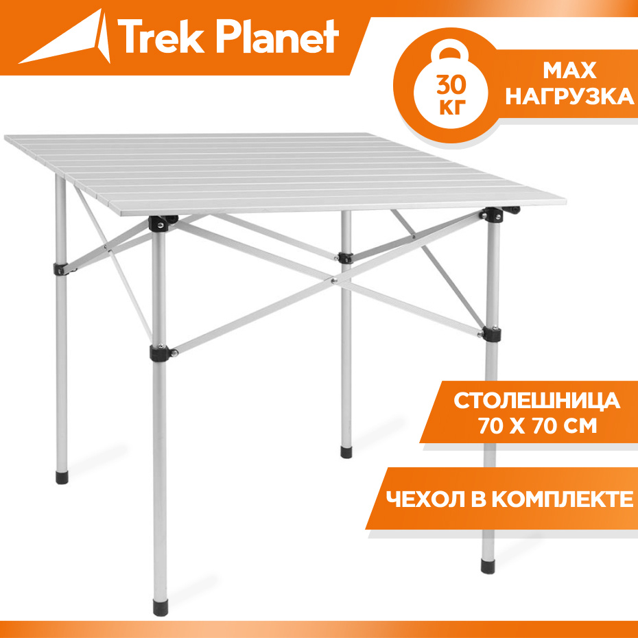 Стол складной для туризма, для рыбалки, для дачи, для сада TREK PLANET Dinner 70, алюм, 70x70x70 см  #1