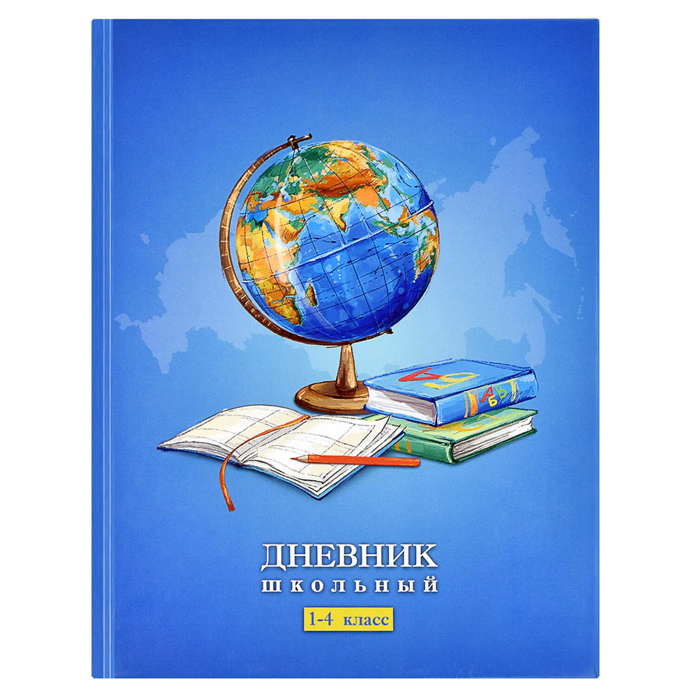 Дневник школьный 1-4 класс "ШКОЛЬНЫЙ МИР", А5+, твёрдый переплёт, глянцевая ламинация, 48 л.  #1