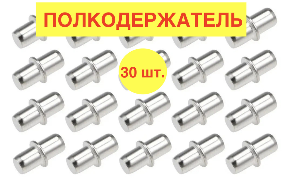 30 шт! Полкодержатель мебельный с бортом 5X16 мм, оцинкованные, держатель для полок шкафа/для книжных #1