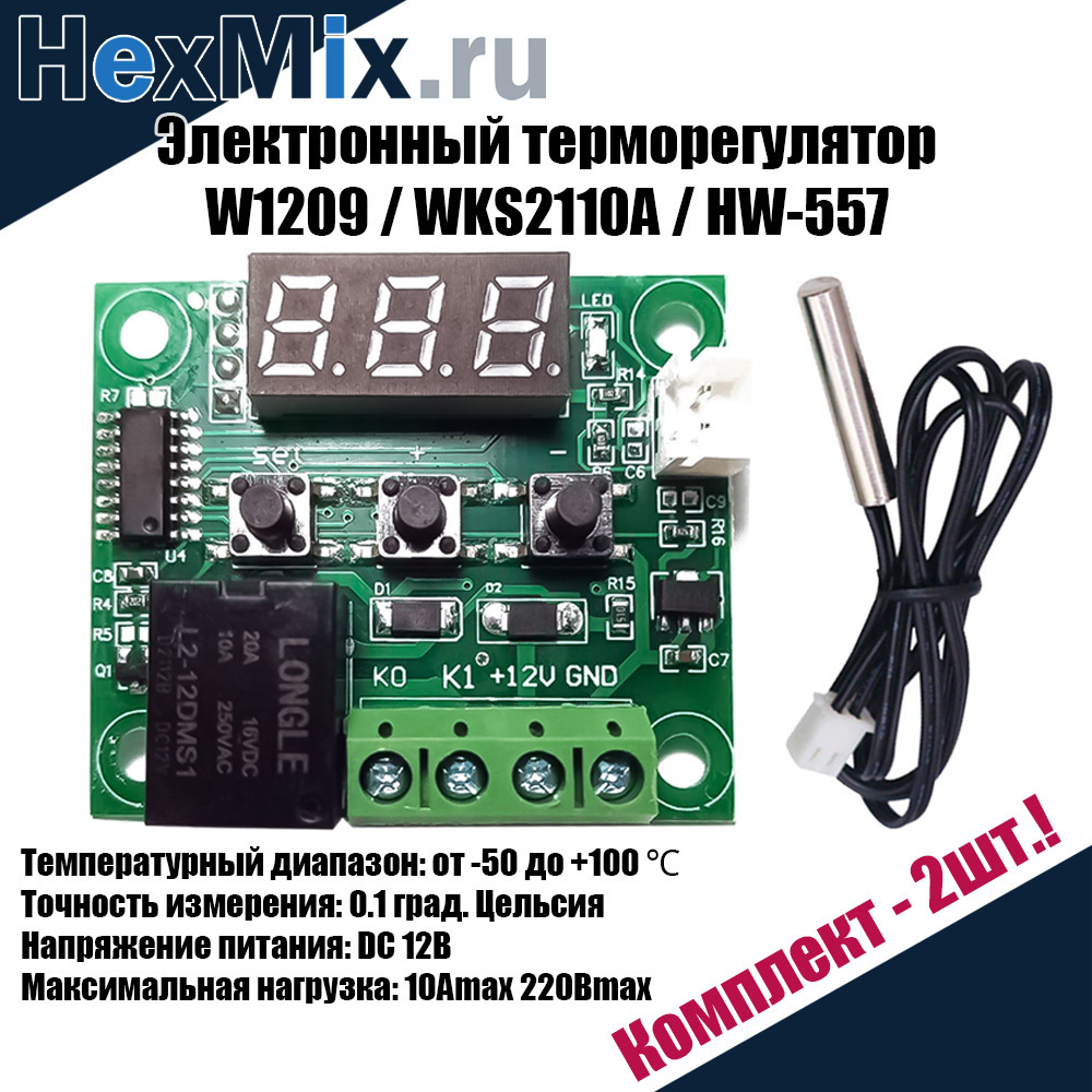 Терморегулятор электронный W1209 / WKS2110A / HW-557 программируемый цифровой термостат / Контроллер #1