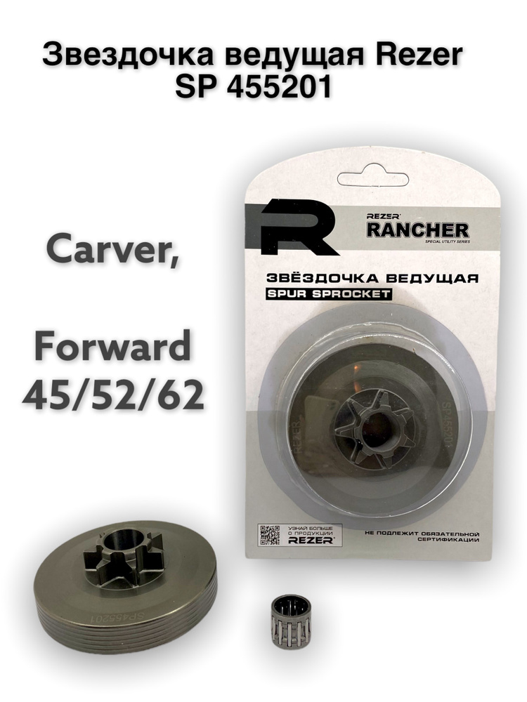 Звездочка ведущая SP 455201 для бензопил Carver, Forward 45/52/62, шаг (0,325") цельная .  #1