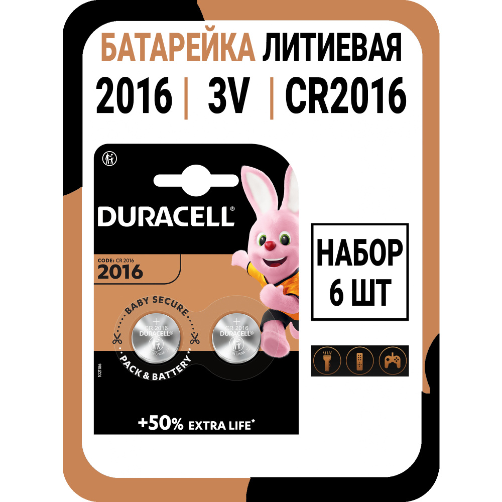 Батарейка CR2016 3V Duracell литиевая #1