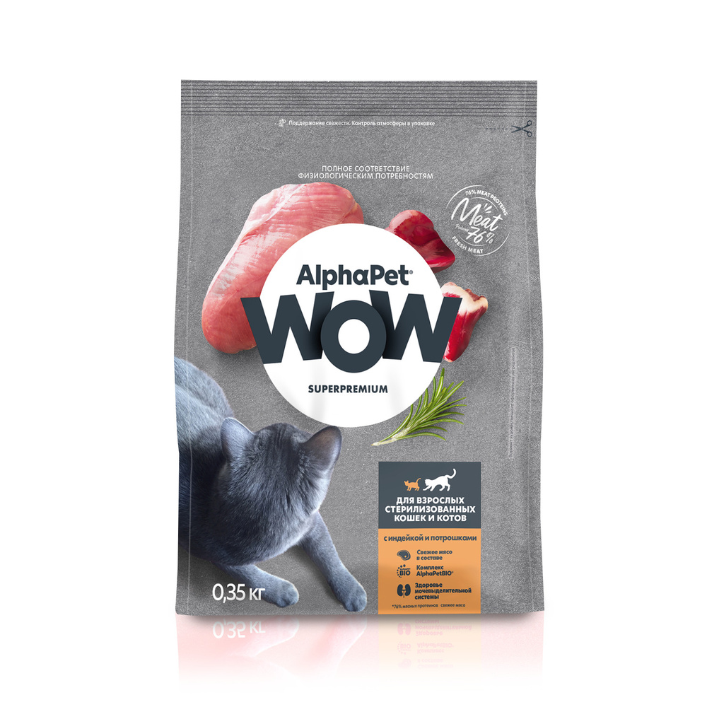 Сухой корм AlphaPet WOW для взрослых стерилизованных кошек с индейкой и потрохами 0,35 кг  #1
