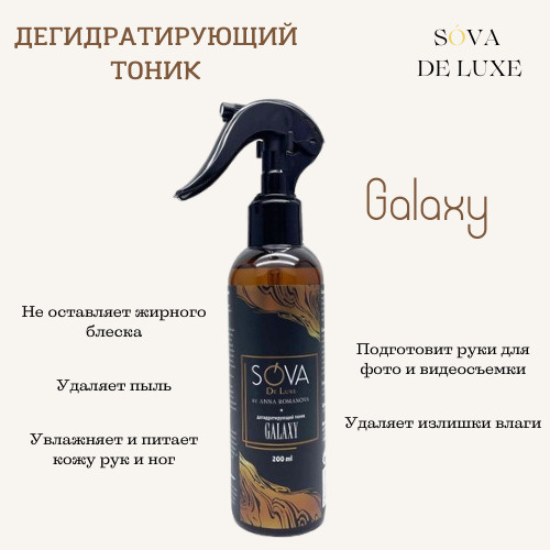 Sova De Luxe Дегидратирующий тоник Galaxy антисептик для рук и ногтей перед процедурой маникюра и педикюра, #1