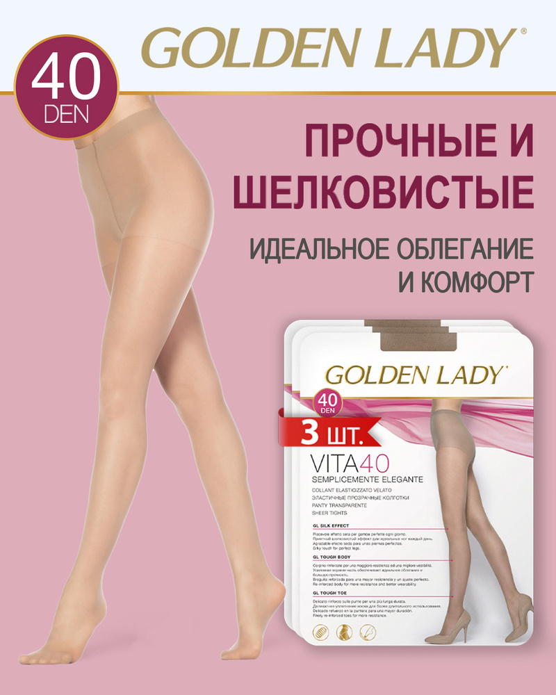 Колготки Golden Lady, 40 ден, 3 шт #1