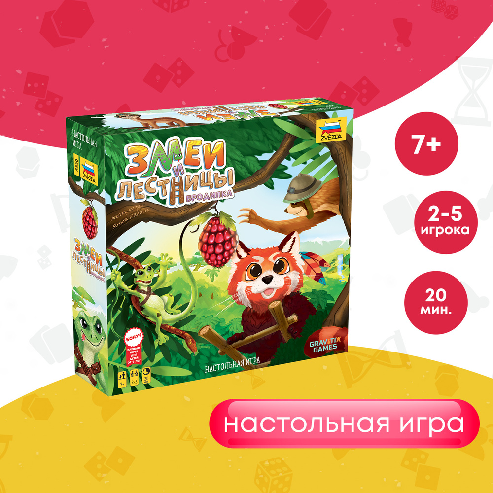 Развлекательные детские настольные игры для детей Звезда/Zvezda / Семейная игра для компании "Змеи и #1