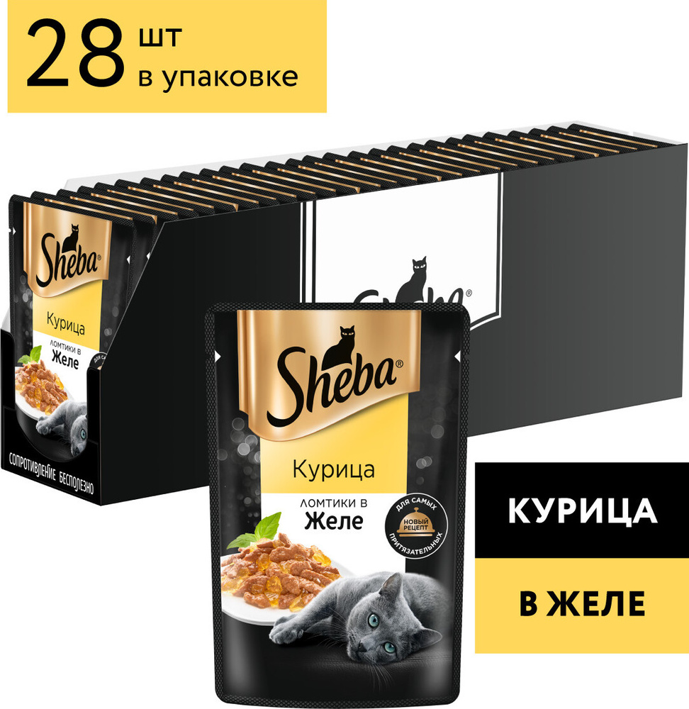 Влажный корм для кошек Sheba Ломтики в желе с курицей, 28 шт по 75 г  #1