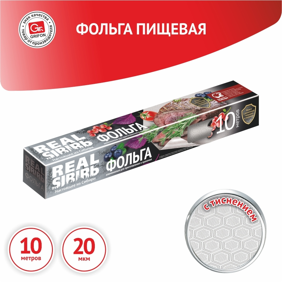 GRIFON Фольга пищевая, 10м х 29 см, 20 мкм, 1 шт #1