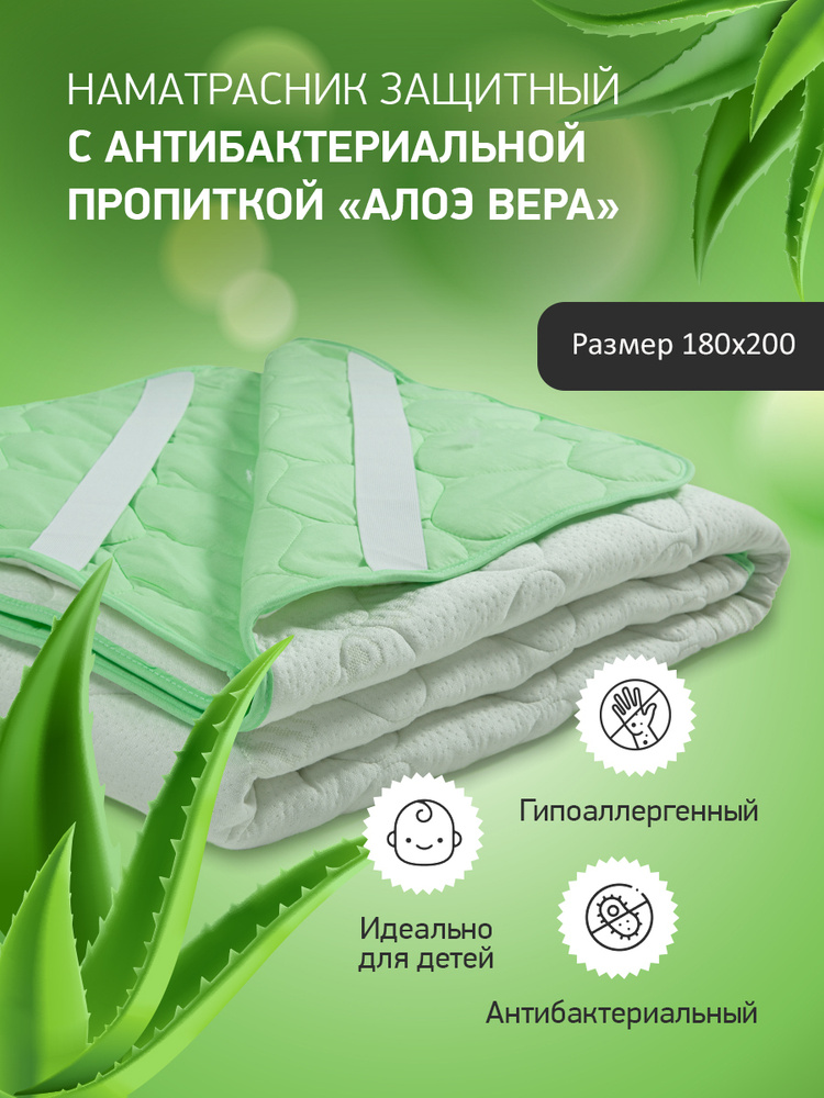 GOLDTEX hometextile Наматрасник защитный 180x200 Алое Вера #1