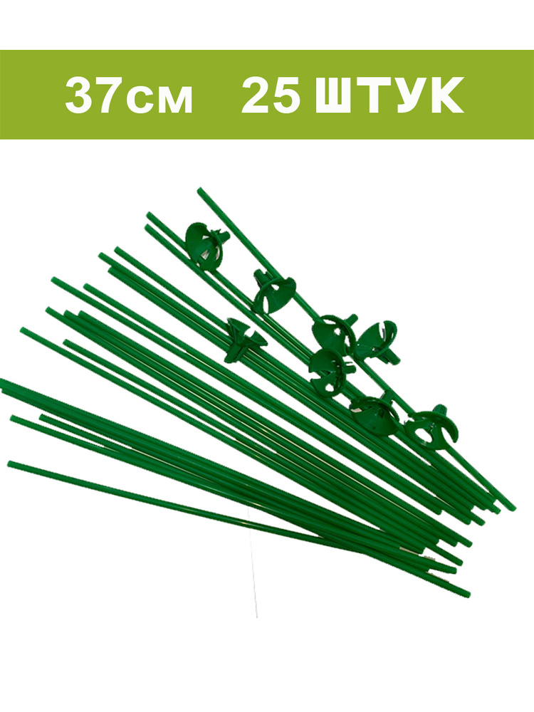 Палочки для воздушных шаров с держателем "ЗЕЛЕНЫЕ" 25 штук  #1