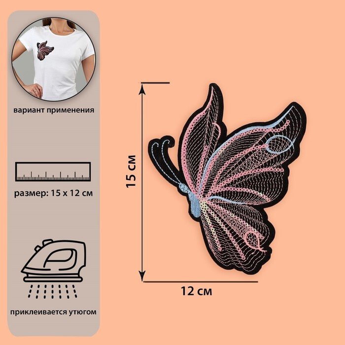 шт Термоаппликация Бабочка, с пайетками, 15 х 12 см, цвет чёрный розовый  #1