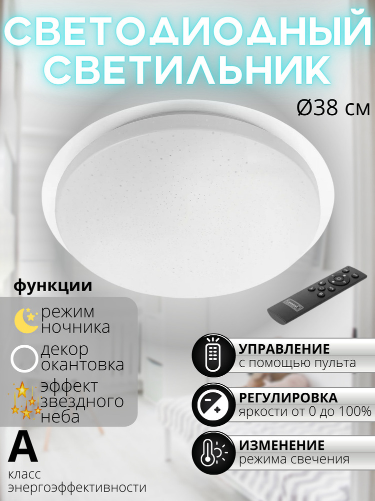 General Lighting Systems Светильник с управлением 800305 380 мм , 48 Вт  #1