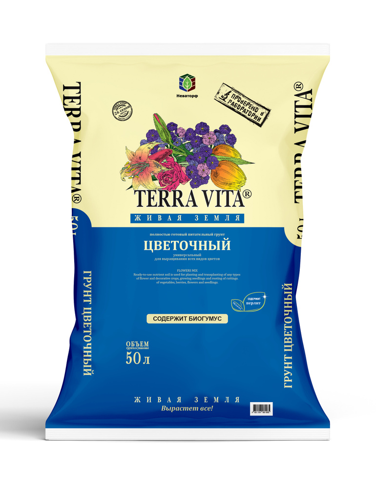 Грунт для цветов Terra Vita Живая Земля, 50 л. #1