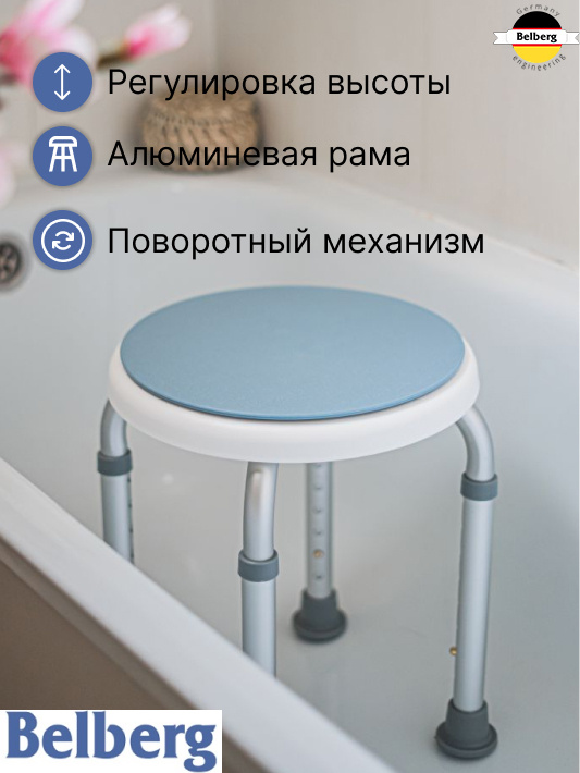 Табурет для ванной комнаты Belberg BB-04, сиденье для купания, для пожилых и инвалидов  #1