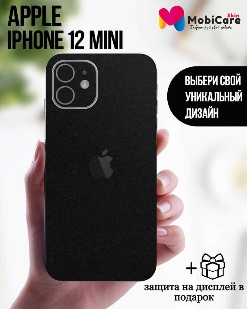 Защитная пленка для Apple iPhone 12 mini Чехол-наклейка Скин + Гидрогелевая Полиуретановая пленка  #1