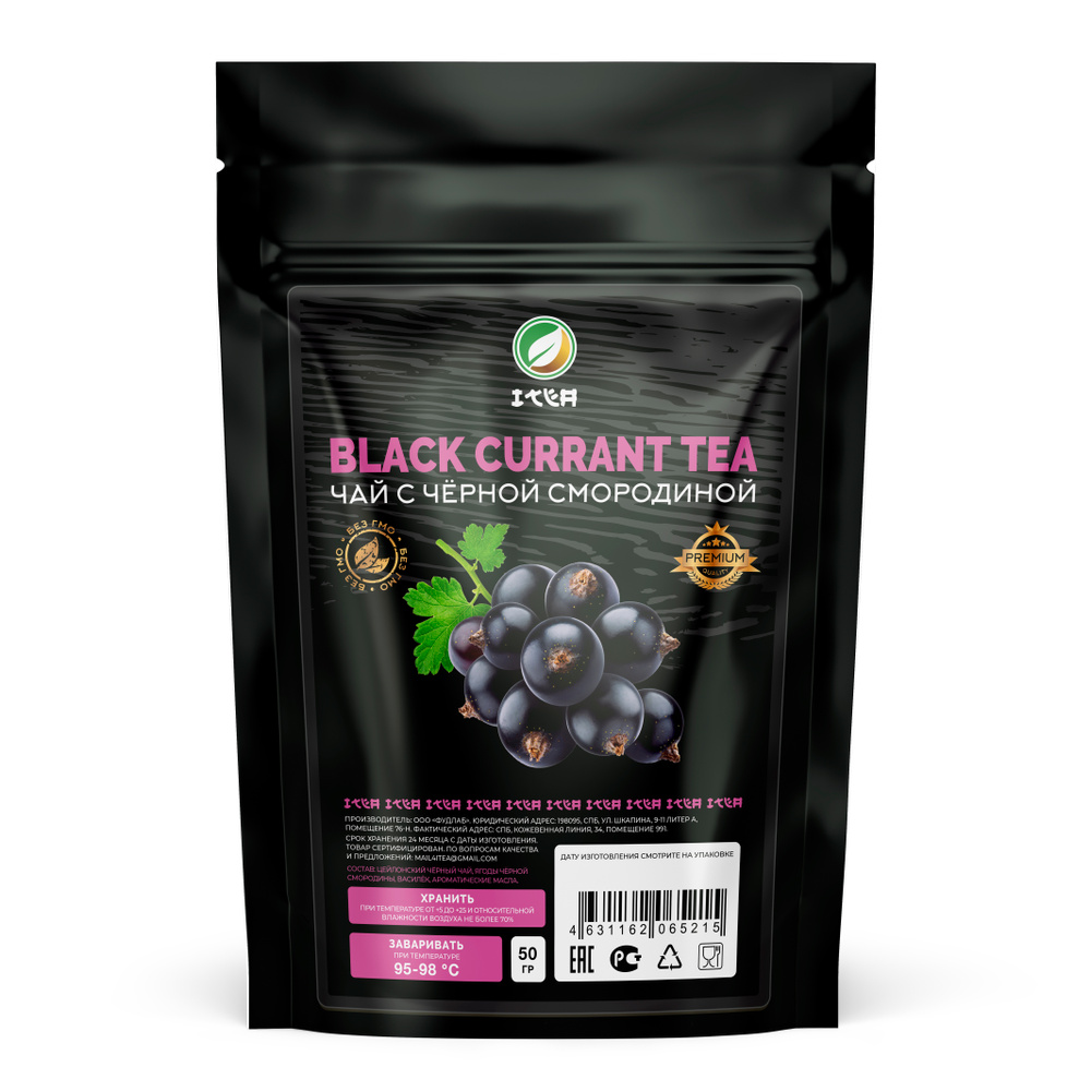 ITEA, Чай черный листовой Цейлонский "Черная Смородина" рассыпной, ягодный, подарочный, с кусочками ягод, #1