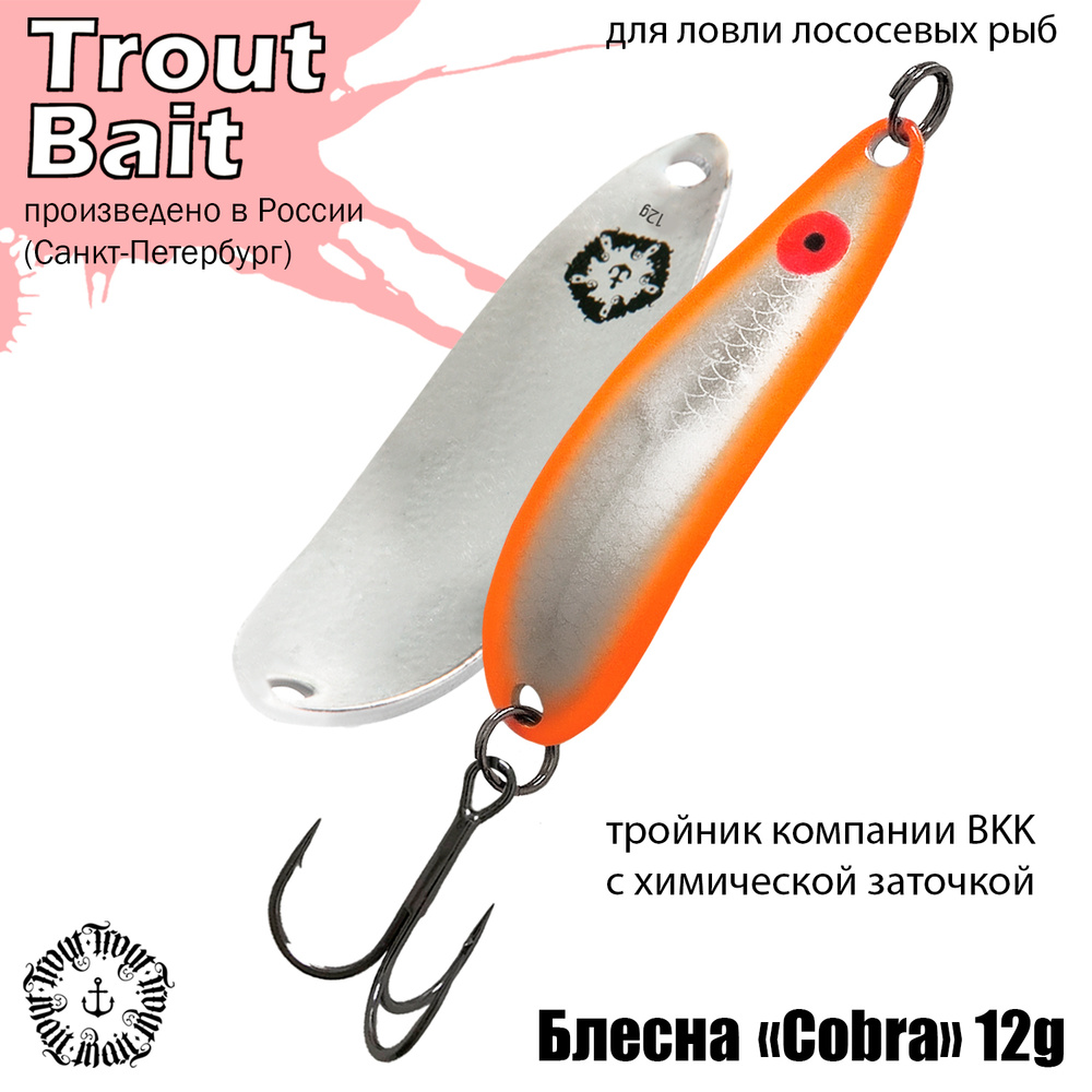 Блесна для рыбалки колеблющаяся , колебалка Cobra ( Японский Daiwa Crusader ) 12 g цвет 31 на щуку и #1