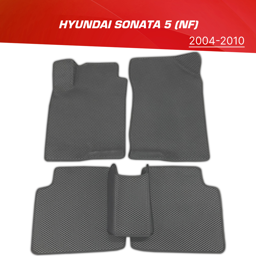 Коврики EVA (ЕВА) 3D Hyundai Sonata 5 (NF) / Хендай Соната 5 (НФ) (2004-2010)  #1