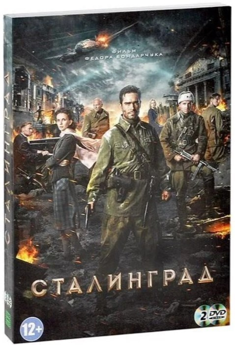 Сталинград (2 DVD) #1