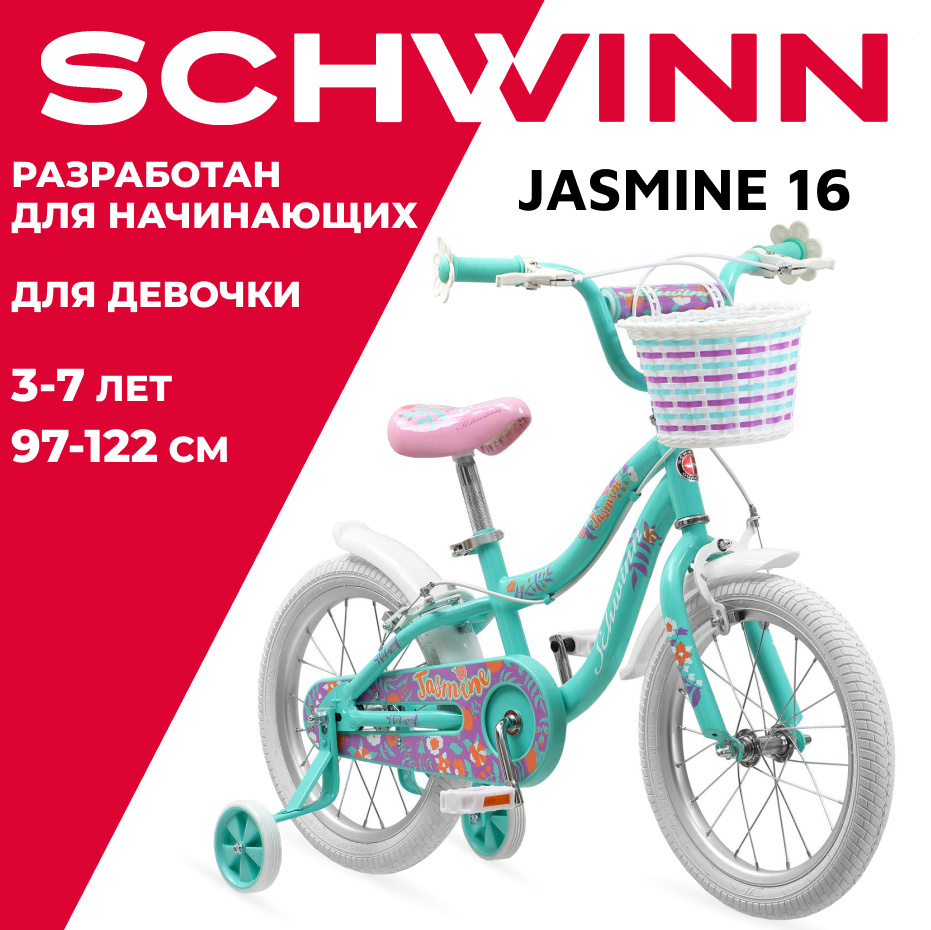 Велосипед детский для девочки Schwinn "Jasmine", 16", цвет голубой ...