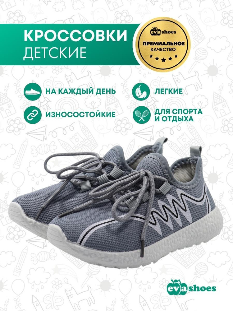 Кроссовки Evashoes #1